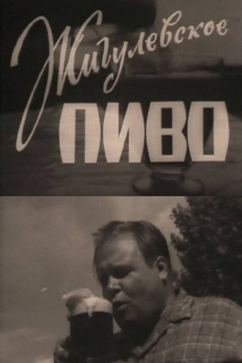 Zhiguli Beer movie poster
