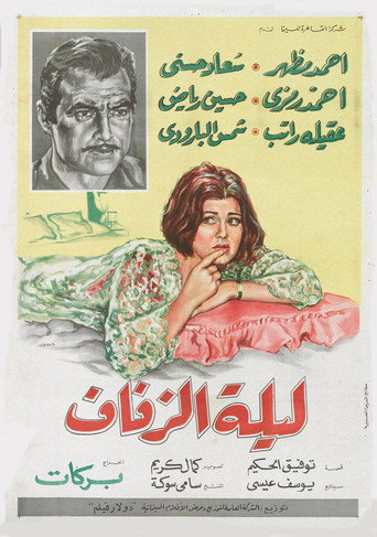 The Wedding Night movie poster