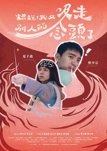 Oops, I Absorbed Someone Else's Thoughts Again movie poster