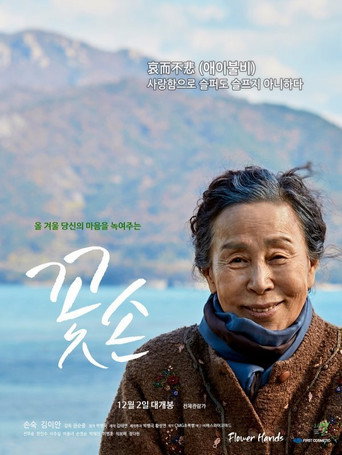 Flower Hands movie poster