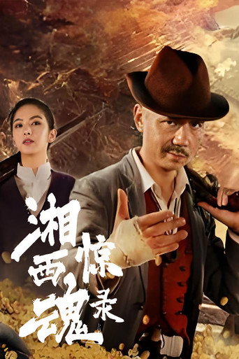 The Horror Story of Xiangxi movie poster