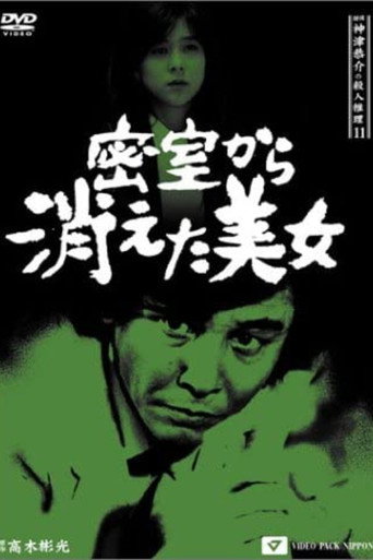 Detective Kyosuke Kozu's Murder Reasoning 11 movie poster