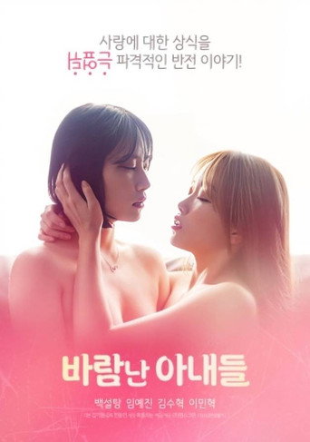 Cheating Wives movie poster