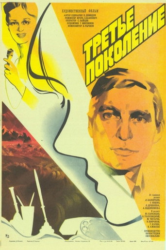 Third Generation movie poster