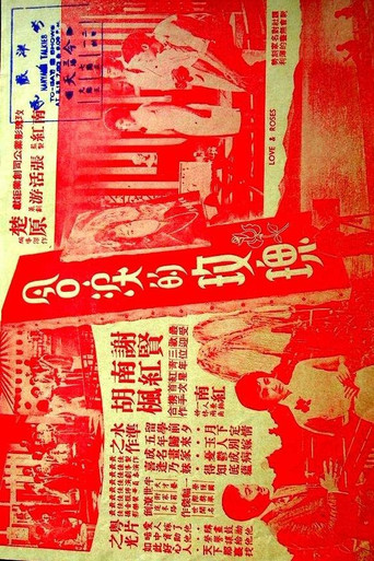 Rose in Tears movie poster