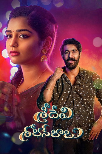 Sridevi Shoban Babu movie poster