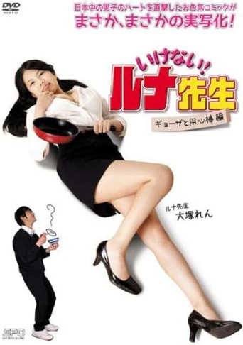Should Not! Luna-Sensei Gyoza and Bodyguard movie poster