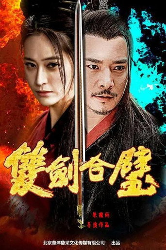 Combination of the Lovers movie poster