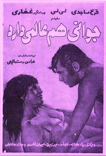Javani ham alamai darad movie poster
