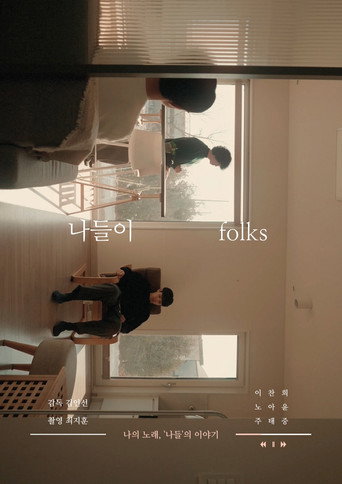 Folks movie poster