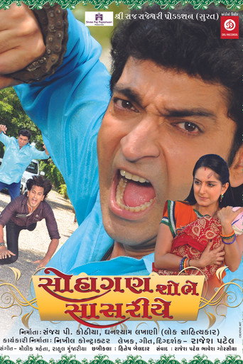 Suhagan Shobhe Sasariye movie poster