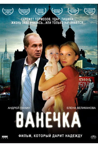 Vanechka movie poster