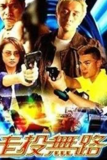 Jau Tau Mo Lo movie poster