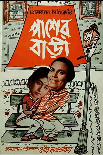 The House Next Door movie poster