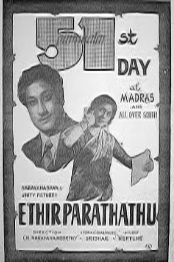 Edhir Paradhathu movie poster