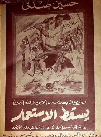 Down with Colonialism! movie poster