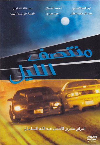 Midnight movie poster