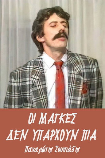 Οι μάγκες δεν υπάρχουν πια movie poster