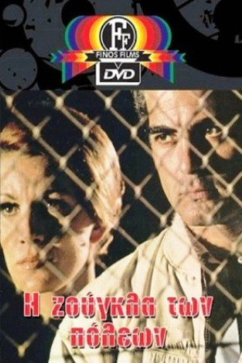 The Jungle of Cities movie poster