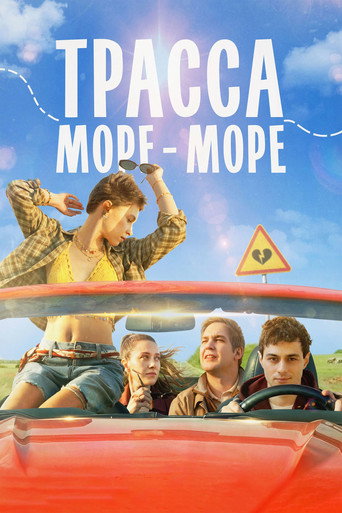 Трасса «Море — море» movie poster