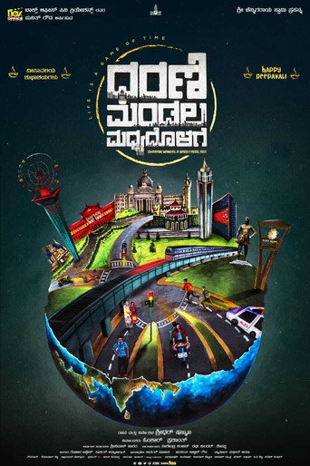 Dharani Mandala Madhyadolage movie poster