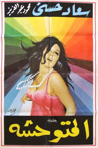 The Savage movie poster
