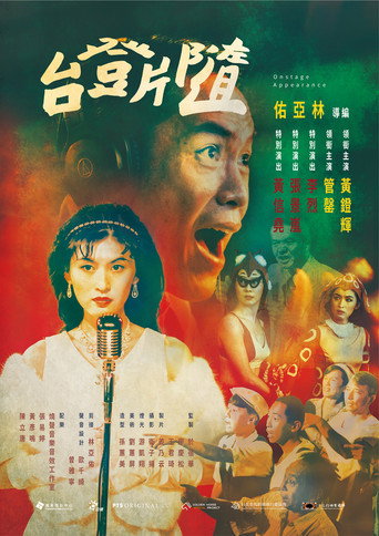 Onstage Appearance movie poster