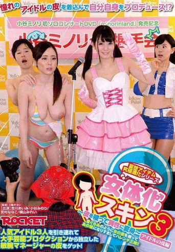 Female Transformation Skin 3 – Transforming into the opposite sex by wearing their skin – The Skin Of An Idol movie poster