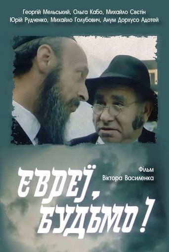 Jews, Cheers! movie poster