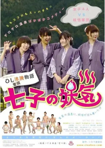 Nanako's Apparition movie poster