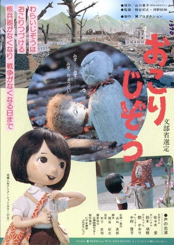 Okori-jizō movie poster