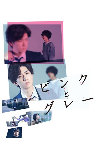Pink and Gray movie poster