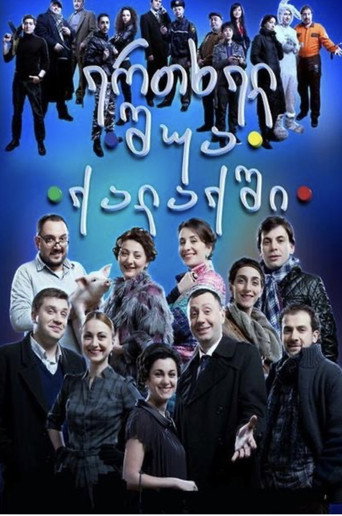 Once in the Middle of the City movie poster