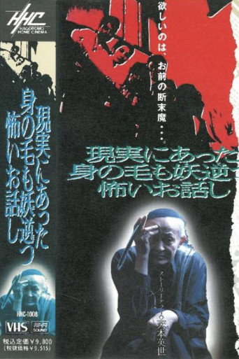 A Gruesome and Terrifying Story that Happened in Real Life movie poster