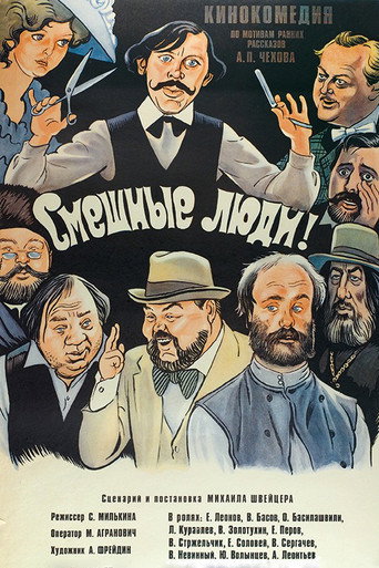 Funny People! movie poster
