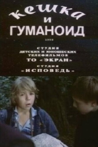 Keshka and the Humanoid movie poster