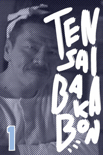 Tensai Bakabon ~ Family Ties movie poster
