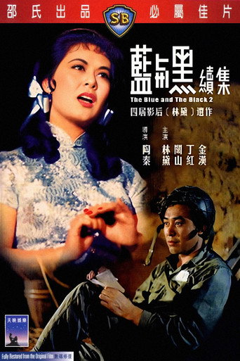 The Blue and the Black 2 movie poster