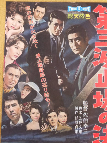 Showdown on Pier No.3 movie poster