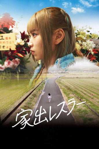 Runaway Wrestler movie poster