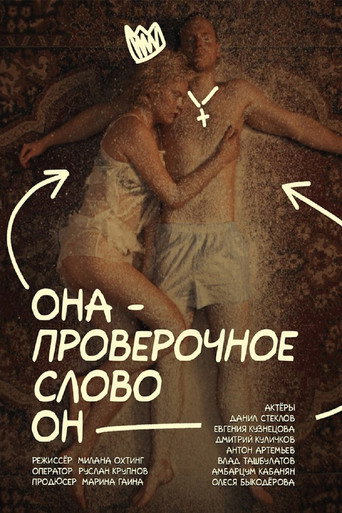 She is the Test Word He movie poster
