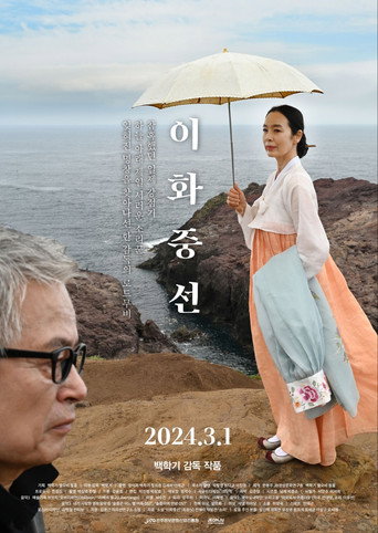 Lee Hwa-jung-seon movie poster