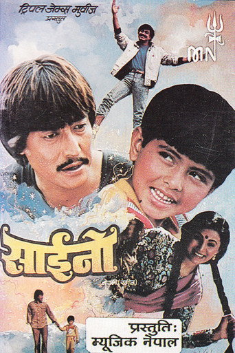 Saino movie poster