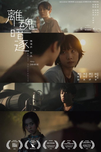 Anima Possession movie poster