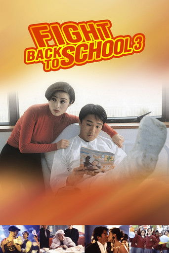 Fight Back to School 3 movie poster