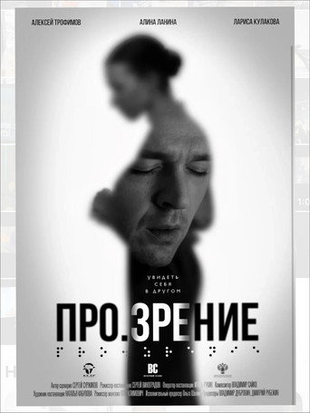 Pro.vision movie poster