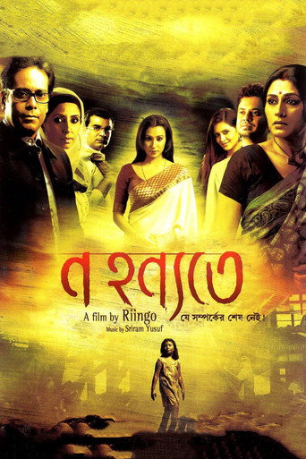 Na Hannyate movie poster