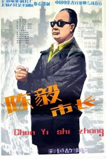 Mayor Chen Yi movie poster
