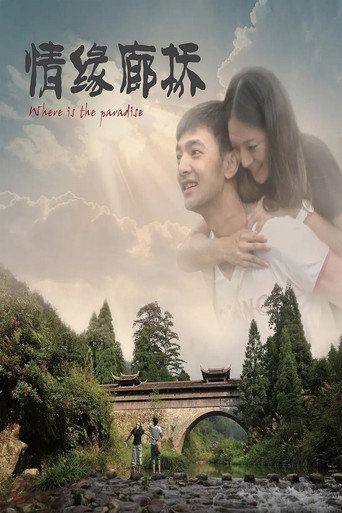 情缘廊桥 movie poster