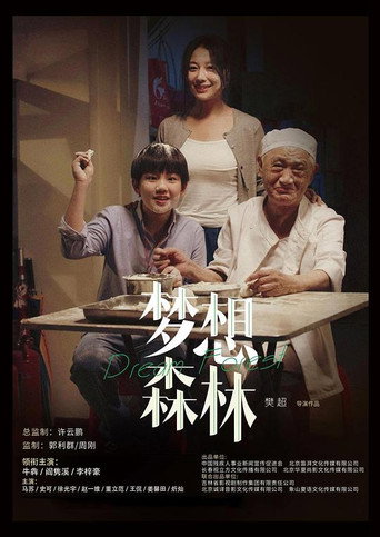 Dream Forest movie poster